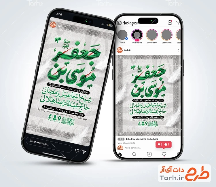 قالب استوری اطلاعیه شهادت امام کاظم شامل تایپوگرافی موسی بن جعفر