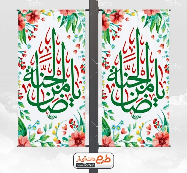 بنر لایه باز استند تبریک ولادت مام رضا طرح رایگان لمپوست ولادت امام رضا شامل خوشنویسی یا ضامن الجنه