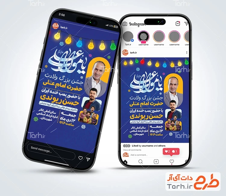 طرح پست و استوری اطلاعیه جشن ولادت حضرت علی دارای زمان و مکان مراسم