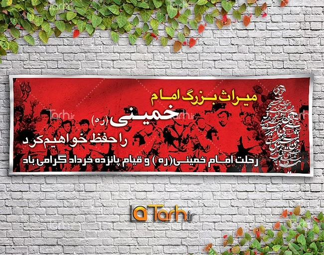 بنر Psd ارتحال امام رایگان کد فایل 4949054 طرح دات آی آر