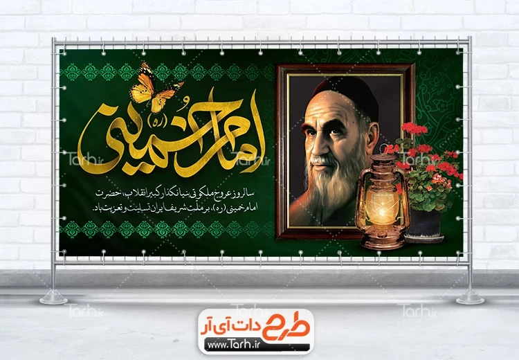 طرح بنر سالگرد ارتحال امام طرح لایه باز پلاکارد سالروز رحلت امام خمینی شامل خوشنویسی امام خمینی