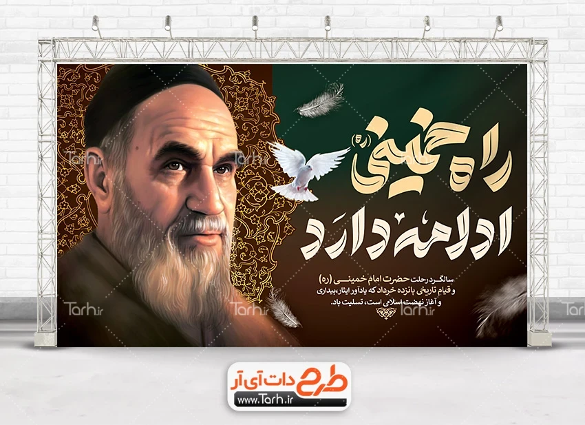 بنر سالروز قیام 15 خرداد طرح بنر رحلت امام خمینی شامل عکس امام خمینی