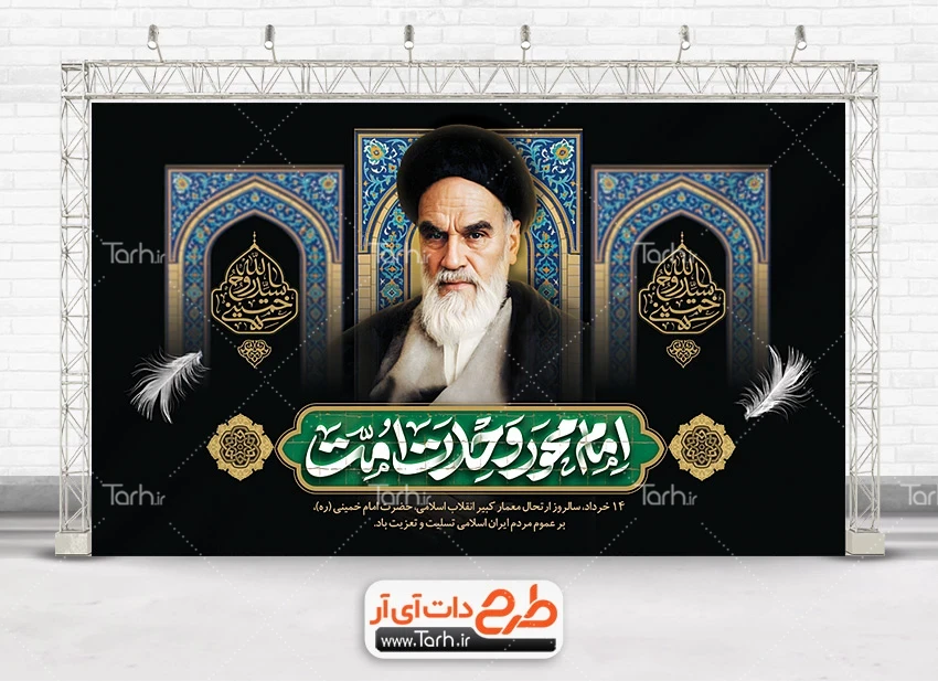 بنر سالروز قیام 15 خرداد بنر لایه باز رحلت امام خمینی شامل عکس امام خمینی