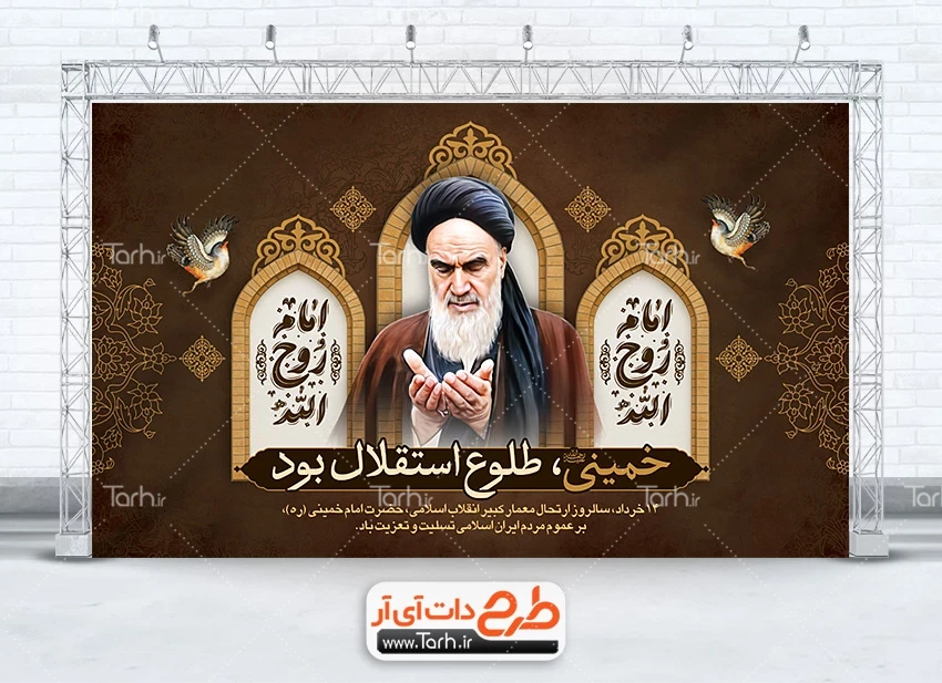 بنر سالروز قیام 15 خرداد طرح آماده بنر رحلت امام خمینی شامل عکس امام خمینی