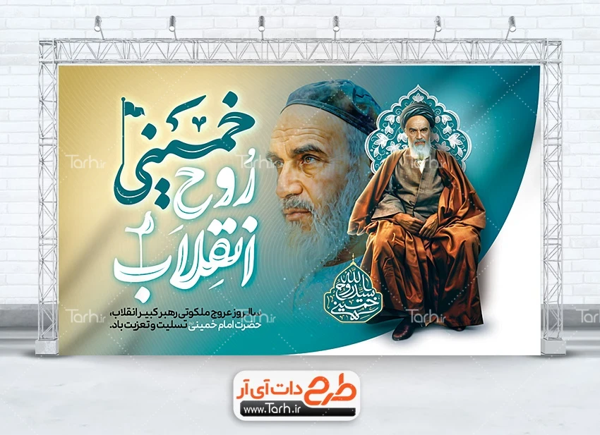 بنر سالروز قیام 15 خرداد دانلود بنر قابل ویرایش رحلت امام خمینی شامل نقاشی دیجیتال امام خمینی