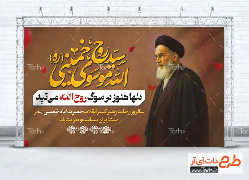 بنر سالروز قیام 15 خرداد طرح لایه باز بنر سالروز رحلت امام خمینی دارای تصویرسازی امام خمینی