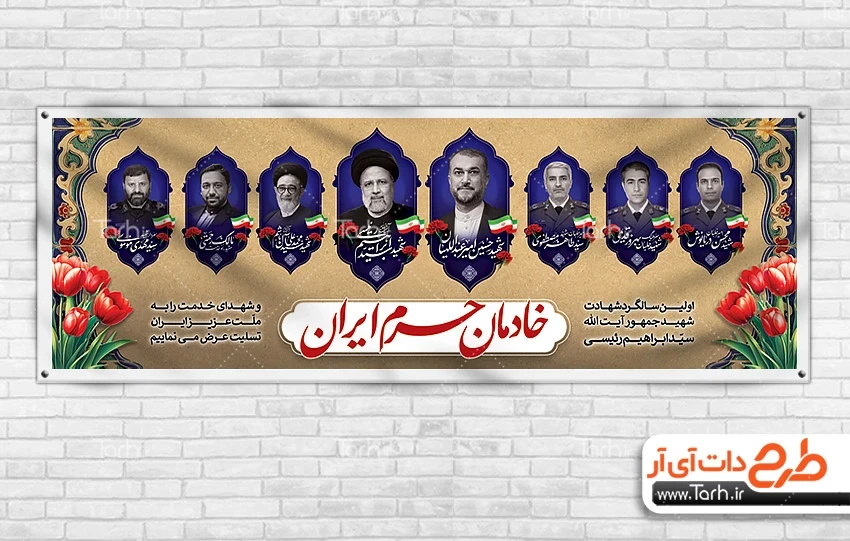 بنر خام سالگرد آیت الله رئیسی طرح بنر سالگرد شهید رئیسی شامل خوشنویسی خادمان حرم ایران