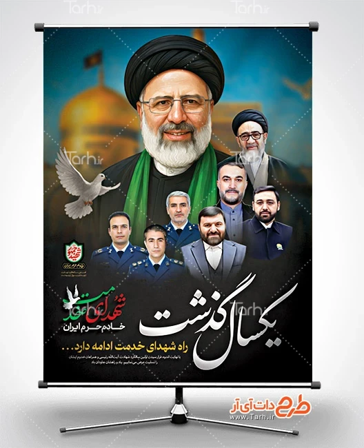 طرح پوستر بزرگداشت سالروز درگذشت آیت الله رئیسی دانلود پوستر سالگرد شهادت شهید رئیسی شامل خوشنویسی یکسال گذشت