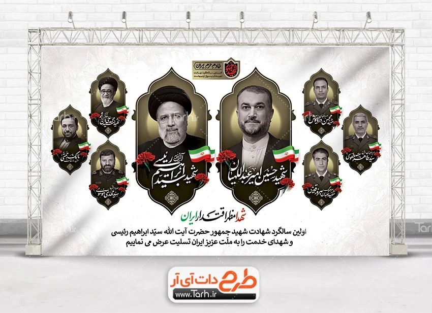 طرح بنر سالگرد آیت الله رئیسی طرح بنر سالگرد شهید رئیسی شامل خوشنویسی شهدا مظهر اقدار ایران