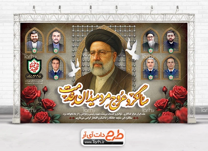 بنر خام سالگرد آیت الله رئیسی بنر لایه باز سالگرد شهادت رئیسی و شهدای خدمت شامل خوشنویسی سالگرد عروج مرد میدان خدمت