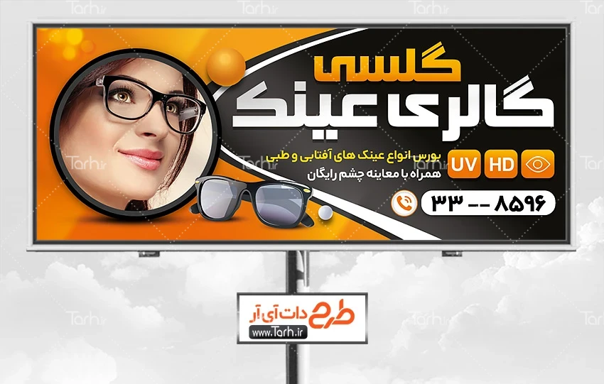 بنر لایه باز عینک فروشی طرح بنر گالری عینک شامل عکس مدل زن