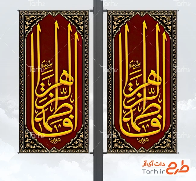 لمپوست رایگان ایام فاطمیه طرح لمپوست رایگان شهادت حضرت زهرا شامل خوشنویسی یا فاطمه الزهرا