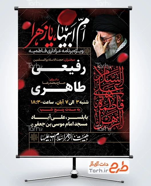 دانلود بنر اطلاعیه روضه ایام فاطمیه طرح بنر اطلاع رسانی ایام فاطمیه شامل خوشنویسی السلام علی فاطمه الزهرا