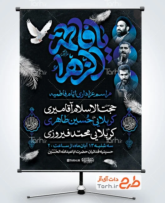 دانلود بنر اطلاعیه روضه ایام فاطمیه دانلود بنر اطلاع رسانی دهه فاطمیه شامل تایپوگرافی یا فاطمه الزهرا