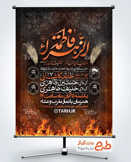 دانلود بنر اطلاعیه روضه ایام فاطمیه بنر خام اطلاعیه ایام فاطمیه شامل خوشنویسی فاطمه الزهرا