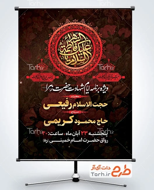 دانلود بنر اطلاعیه روضه ایام فاطمیه طرح پوستر اطلاعیه ایام فاطمیه با تایپوگرافی السلام علیک یا فاطمه الزهرا