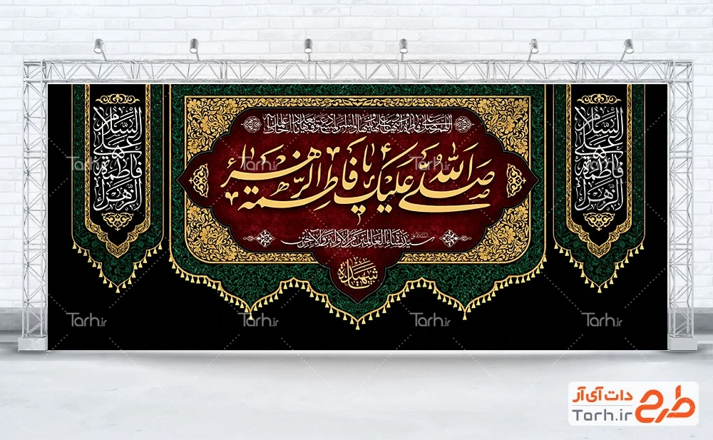 طرح کتیبه شهادت حضرت زهرا طرح کتیبه پشت منبری شهادت حضرت فاطمه با قابلیت ویرایش المان ها