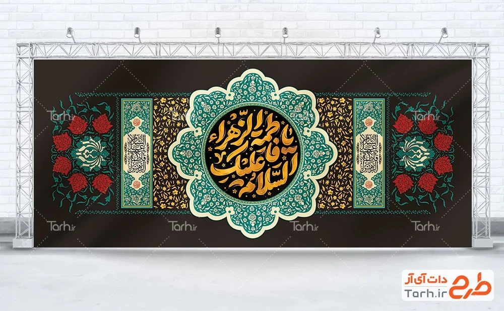 طرح کتیبه شهادت حضرت زهرا طرح کتیبه پشت منبری شهادت حضرت فاطمه با قابلیت ویرایش المان ها