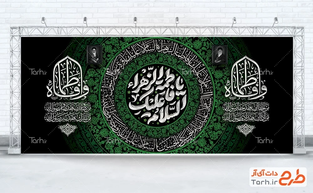 بنر پشت منبری قابل ویرایش شهادت حضرت زهرا طرح بنر عزاداری ایام فاطمیه شامل تایپوگرافی السلام علیک یا فاطمه الزهرا