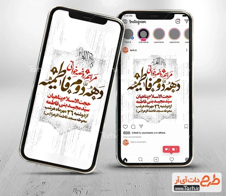 قالب اینستاگرام اطلاعیه ایام فاطمیه استوری لایه باز اطلاعیه دهه دوم فاطمیه شامل خوشنویسی مراسم روضه خوانی دهه دوم فاطمیه