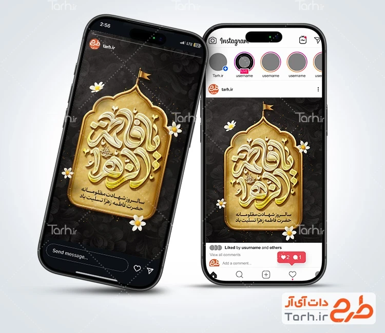 قالب اینستاگرام ایام فاطمیه قالب اینستاگرام شهادت حضرت زهرا شامل تایپوگرافی یا فاطمه الزهرا
