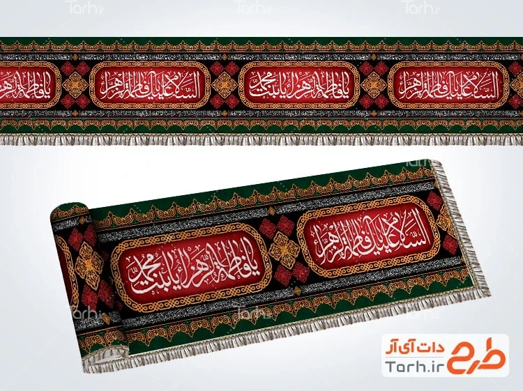 طرح بنر کتیبه افقی ایام فاطمیه دانلود طرح کتیبه نواری شهادت حضرت زهرا شامل خوشنویسی السلام علیک یا فاطمه الزهرا