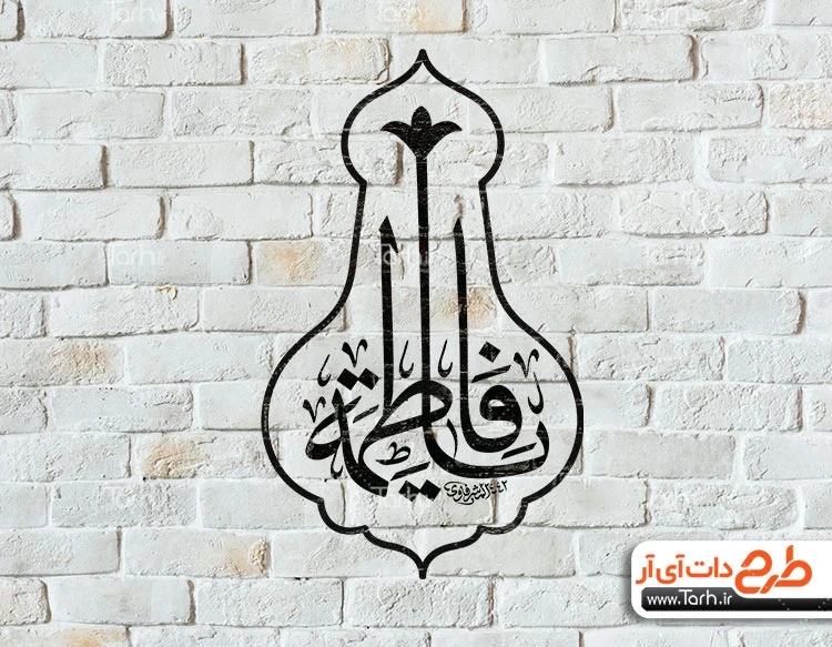وکتور شابلون فاطمیه دانلود رایگان طرح شابلون یا فاطمه