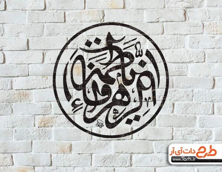 وکتور شابلون فاطمیه طرح رایگان شابلون یا فاطمه الزهرا