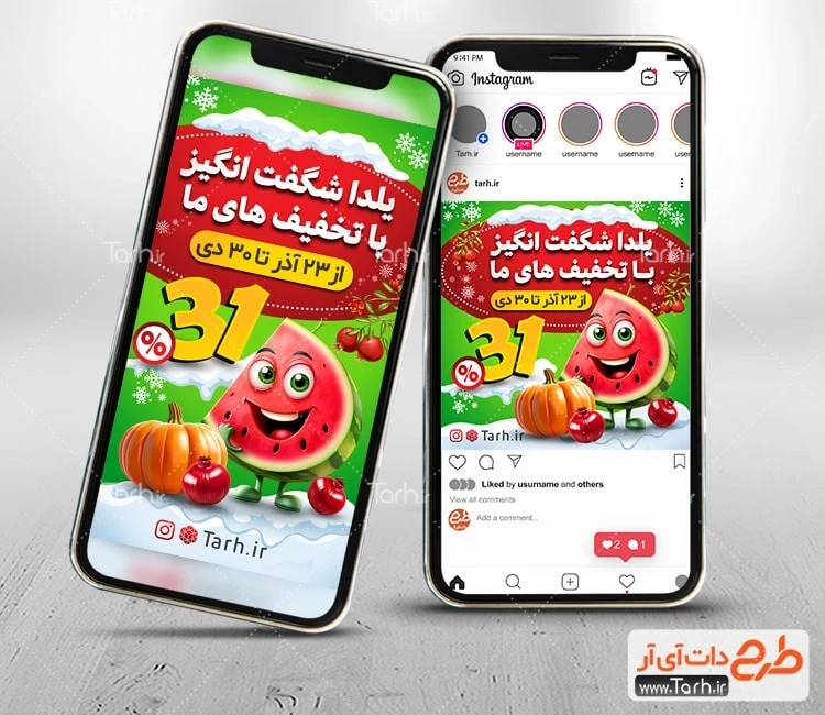 طرح اینستاگرام فروش ویژه یلدا