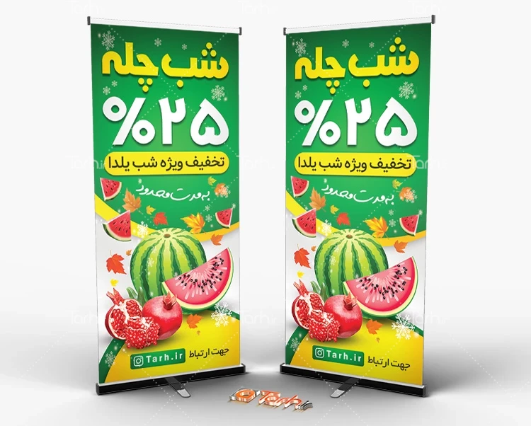 طرح استند تخفیفات شب یلدا کد فایل 4914424 طرح دات آی آر