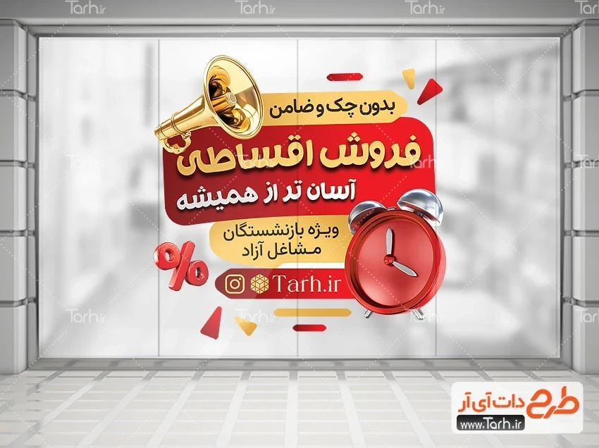 استیکر فروشگاهی فروش اقساطی طرح استیکر فروش قسطی فروشگاه با وکتور ساعت
