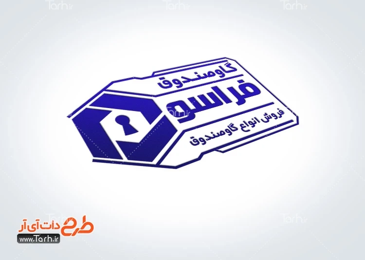 طرح لایه باز مهر گاو صندوق فایل مهرسازی فروشگاه گاوصندوق شامل وکتور قفل