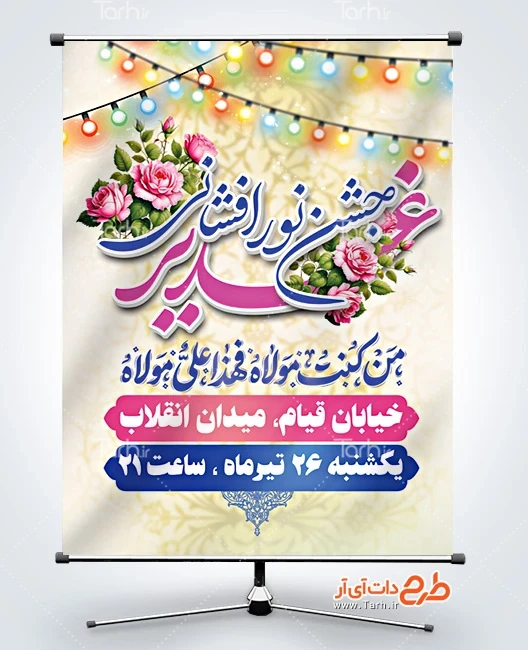 بنر خام تبریک عید سعید غدیر فایل بنر اطلاع رسانی عید غدیر دارای خوشنویسی من کنت مولاه فهذا علی مولاه