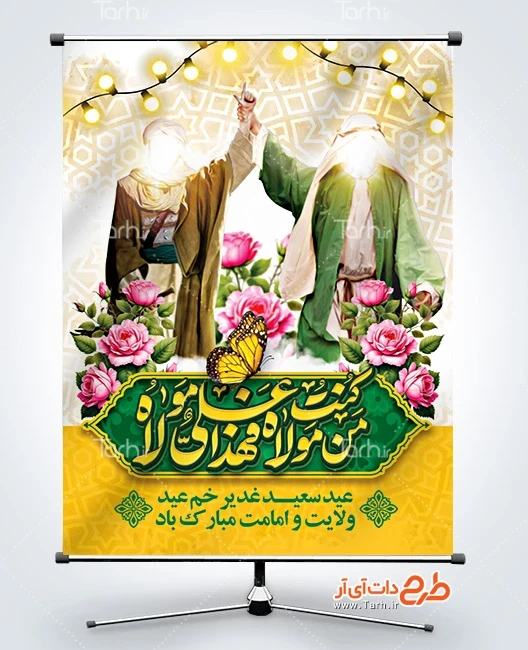 دانلود بنر تبریک عید غدیر فایل لایه باز بنر عید سعید غدیر شامل خوشنویسی من کنت مولاه فهذا علی مولاه