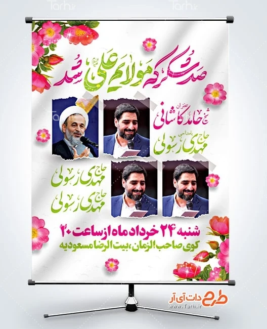 بنر اطلاعیه عید سعید غدیر پوستر خام اطلاع رسانی عید سعید غدیر شامل خوشنویسی صد شکر که مولایم علی شد