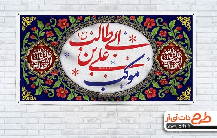 بنر خام عید غدیر دانلود طرح موکب عید غدیر شامل خوشنویسی موکب علی بن ابی طالب