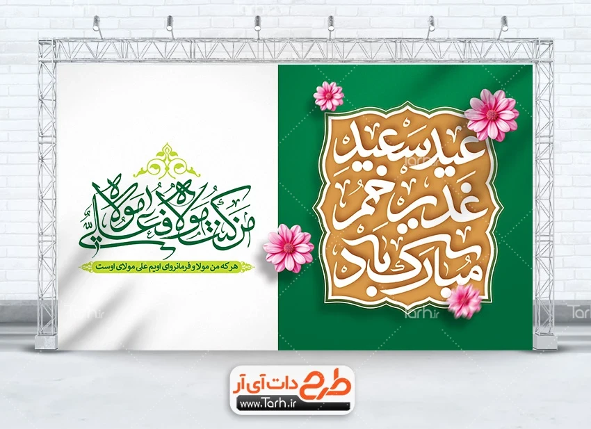 بنر عید غدیر طرح بنر لایه باز پشت منبری عید غدیر دارای خوشنویسی عید سعید غدیر خم مبارک باد