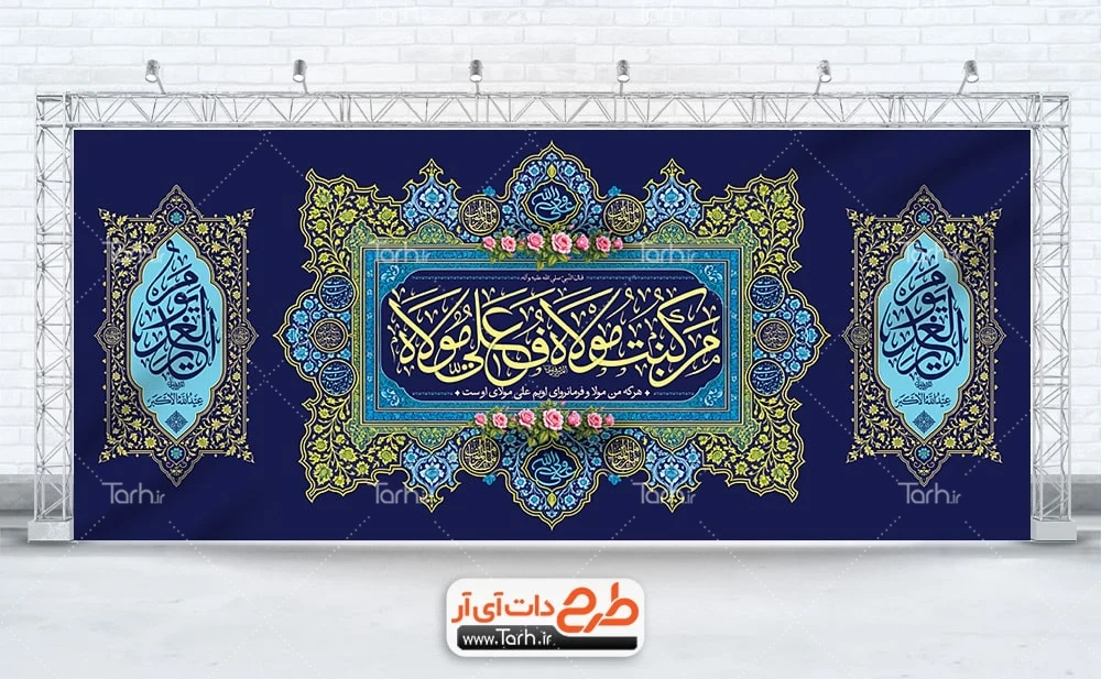 طرح بنر خام عید غدیر طرح بنر دکور عید غدیر شامل خوشنویسی من کنت مولا فعلی مولا