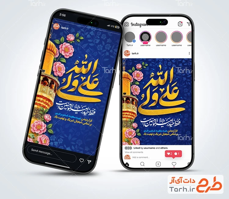 طرح استوری عید غدیر با تایپوگرافی علی ولی الله