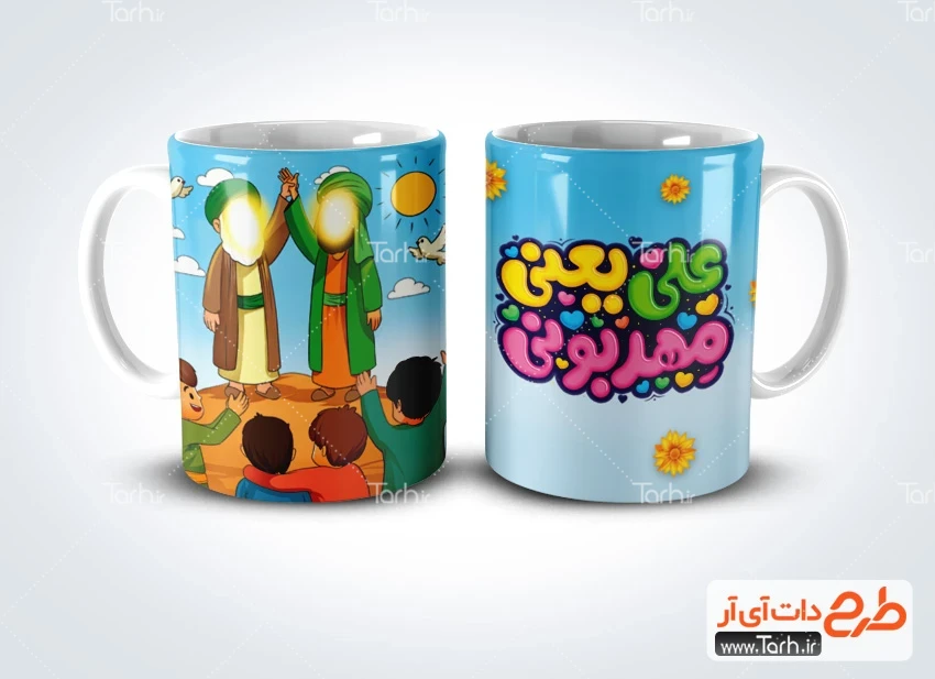 طرح لایه باز لیوان عید سعید غدیر فایل آماده لیوان عید سعید غدیر شامل تایپوگرافی علی یعنی مهربونی