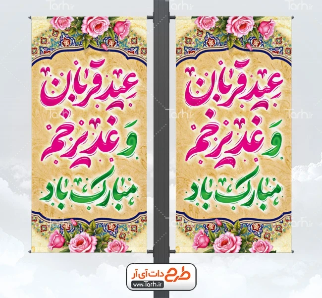 بنر لایه باز عید سعید قربان و غدیر خم فایل psd لمپوست عید قربان و عید غدیر شامل تایپوگرافی عید قربان و غدیر خم مبارک باد