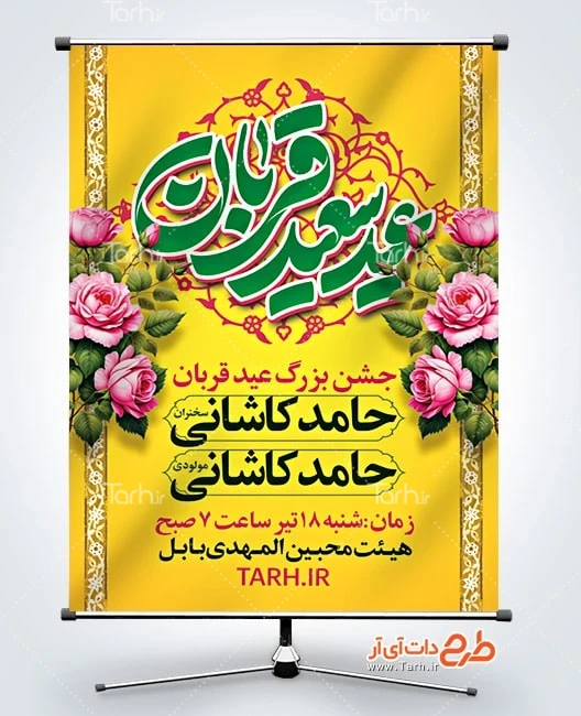 بنر اطلاعیه عید سعید قربان پوستر خام اطلاع رسانی جشن عید قربان شامل خوشنویسی عید سعید قربان