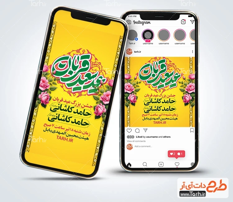 اینستاگرام اطلاعیه جشن عید قربان طرح پست و استوری اطلاعیه عید قربان با تایپوگرافی عید سعید قربان