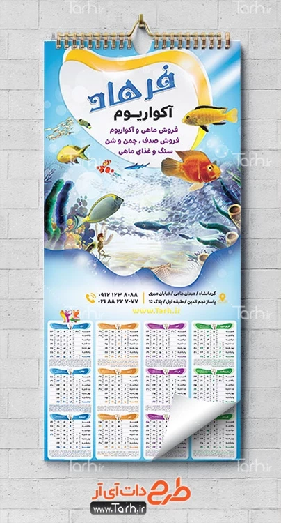 طرح لایه باز تقویم آکواریوم 1402 شامل عکس ماهی جهت چاپ تقویم آکواریوم و ماهی تزئینی 1402