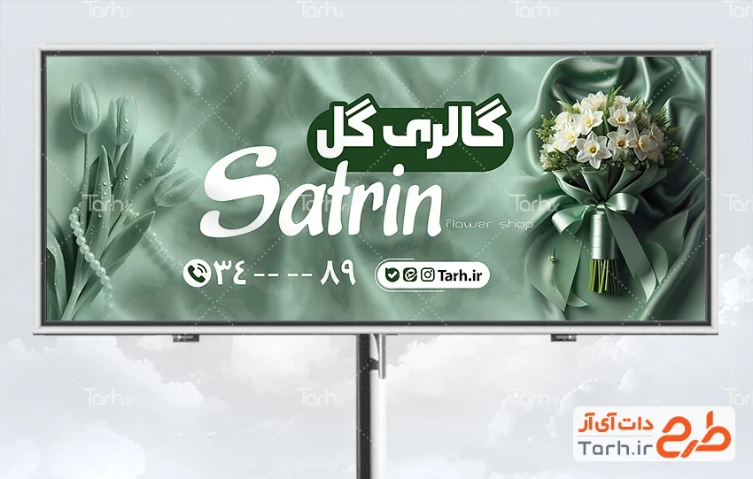 بنر گل فروشی قابل ویرایش طرح تابلو تبلیغاتی گل فروشی دارای رنگبندی سبز