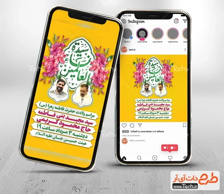 اینستاگرام اطلاعیه ولادت حضرت فاطمه قالب اینستاگرام اطلاع رسانی ولادت حضرت فاطمه شامل تایپوگرافی سیده نساء العالمین