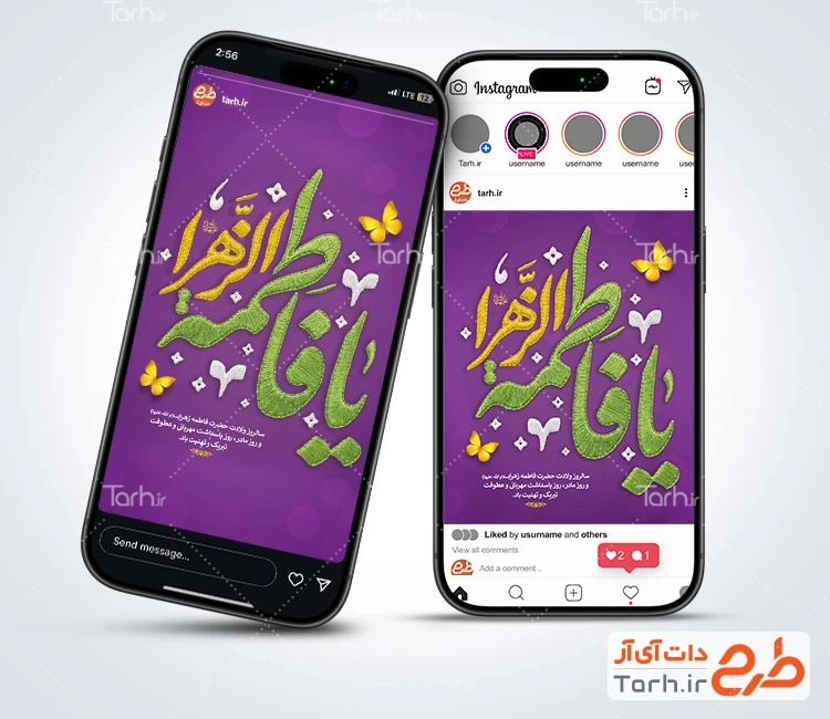 قالب اینستاگرام ولادت حضرت فاطمه شامل خوشنویسی یا فاطمه الزهرا