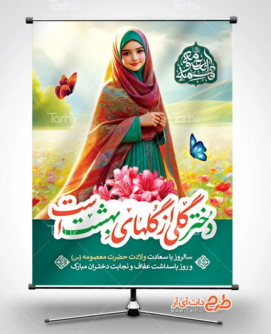 بنر لایه باز روز دختر پوستر روز دختر شامل تصویرسازی دختر