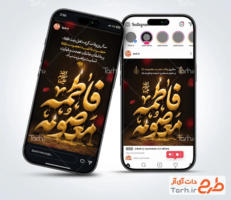 طرح استوری وفات حضرت معصومه شامل تایپوگرافی فاطمه معصومه با فرمت PSD و قابل ویرایش