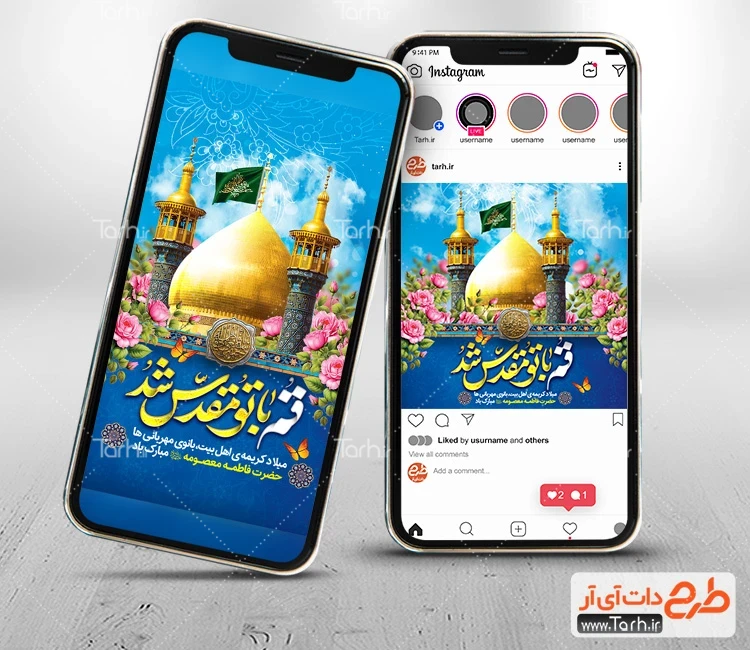 طرح لایه باز اینستاگرام ولادت حضرت معصومه قالب اینستاگرام خام میلاد حضرت معصومه شامل خوشنویسی قم با تو مقدس شد